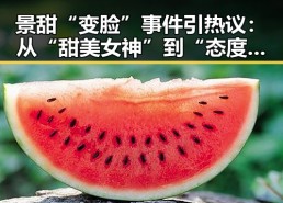 景甜“变脸”事件引热议：从“甜美女神”到“态度转变”？
