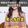 明星当干妈背后：温情与公益的双重考量