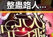 娱乐吃瓜酱整蛊路人视频引爆网络，创意与欢乐兼具