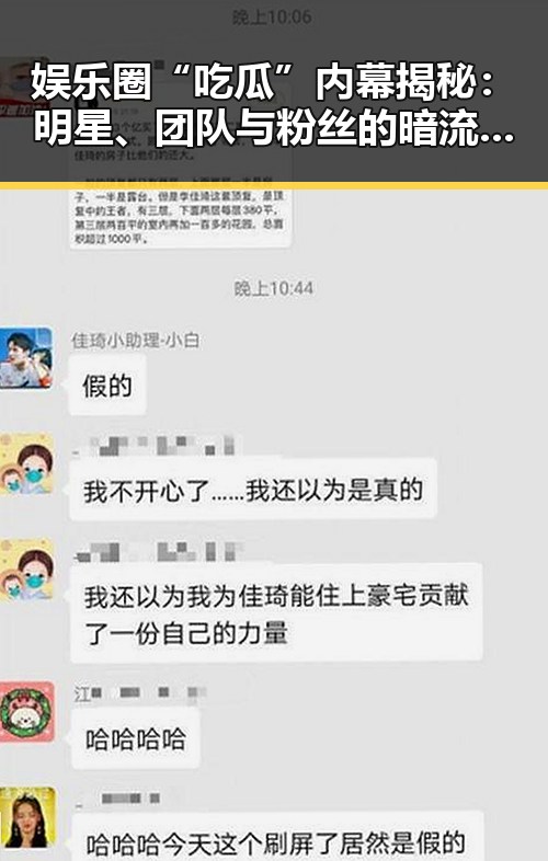 娱乐圈“吃瓜”内幕揭秘:明星、团队与粉丝的暗流涌动