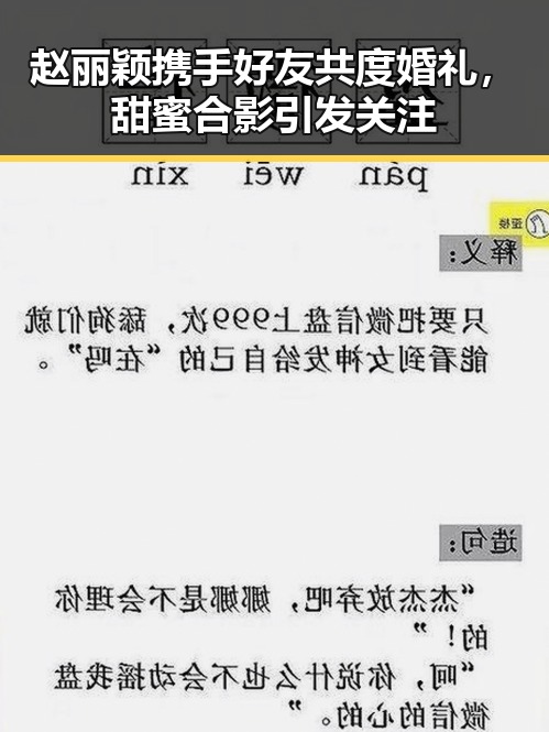 赵丽颖携手好友共度婚礼,甜蜜合影引发关注